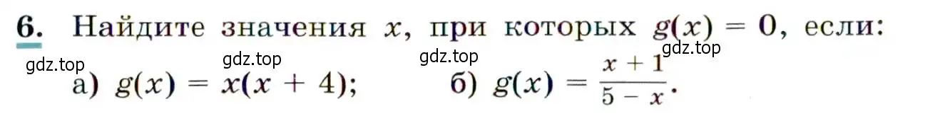 Условие номер 6 (страница 9) гдз по алгебре 9 класс Макарычев, Миндюк, учебник