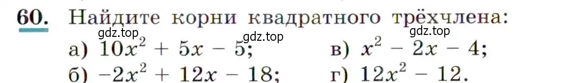 Условие номер 60 (страница 25) гдз по алгебре 9 класс Макарычев, Миндюк, учебник