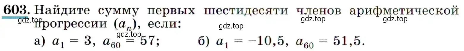 Условие номер 603 (страница 158) гдз по алгебре 9 класс Макарычев, Миндюк, учебник