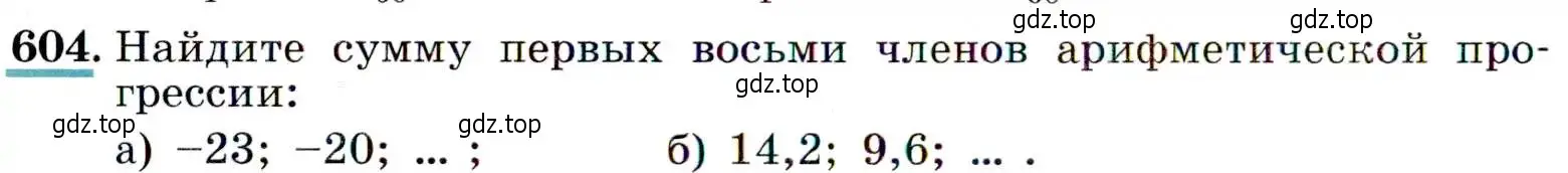 Условие номер 604 (страница 158) гдз по алгебре 9 класс Макарычев, Миндюк, учебник