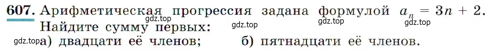 Условие номер 607 (страница 159) гдз по алгебре 9 класс Макарычев, Миндюк, учебник