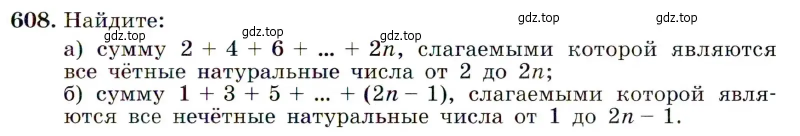 Условие номер 608 (страница 159) гдз по алгебре 9 класс Макарычев, Миндюк, учебник