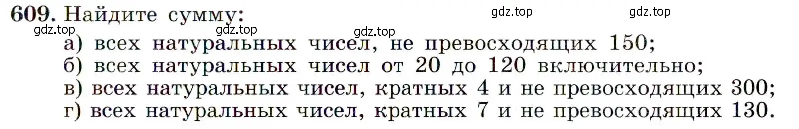 Условие номер 609 (страница 159) гдз по алгебре 9 класс Макарычев, Миндюк, учебник