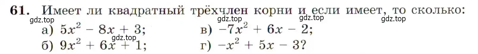 Условие номер 61 (страница 25) гдз по алгебре 9 класс Макарычев, Миндюк, учебник