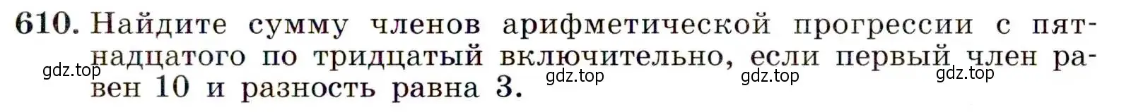 Условие номер 610 (страница 159) гдз по алгебре 9 класс Макарычев, Миндюк, учебник