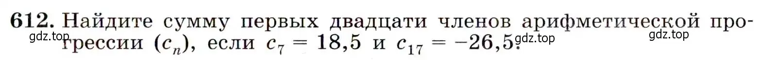 Условие номер 612 (страница 159) гдз по алгебре 9 класс Макарычев, Миндюк, учебник