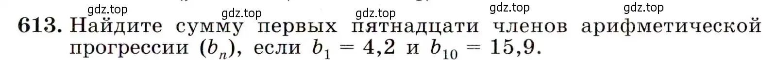 Условие номер 613 (страница 159) гдз по алгебре 9 класс Макарычев, Миндюк, учебник