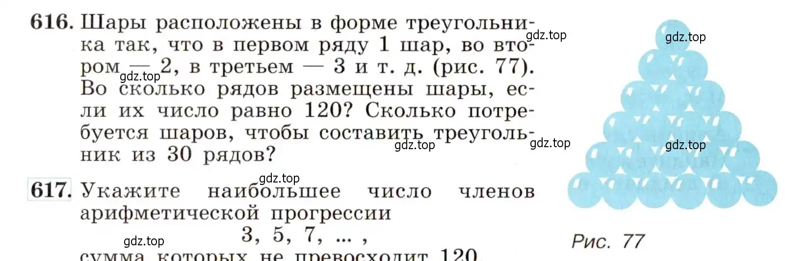 Условие номер 616 (страница 160) гдз по алгебре 9 класс Макарычев, Миндюк, учебник