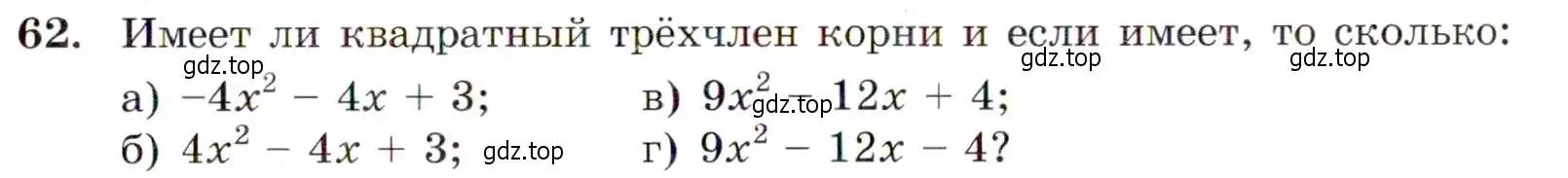 Условие номер 62 (страница 25) гдз по алгебре 9 класс Макарычев, Миндюк, учебник