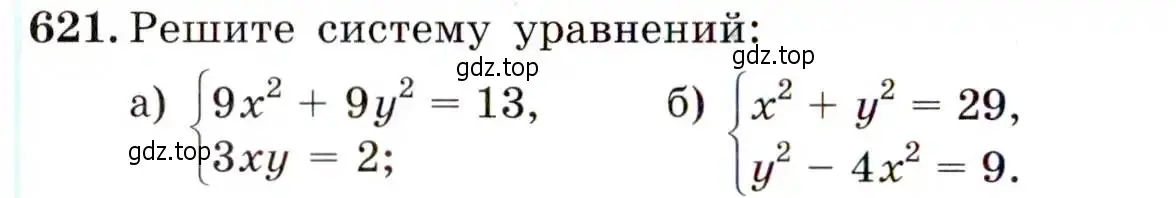 Условие номер 621 (страница 160) гдз по алгебре 9 класс Макарычев, Миндюк, учебник