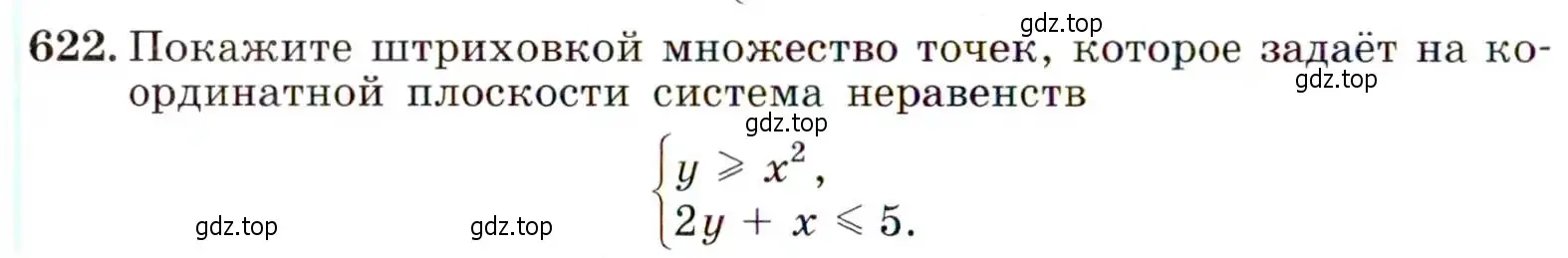 Условие номер 622 (страница 160) гдз по алгебре 9 класс Макарычев, Миндюк, учебник