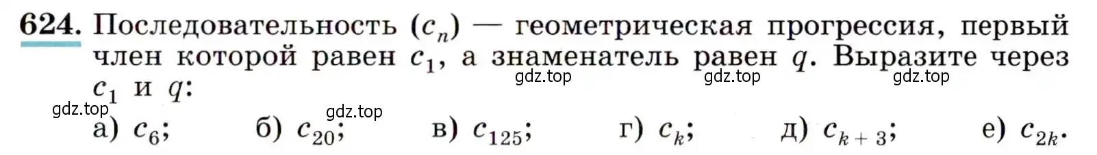 Условие номер 624 (страница 165) гдз по алгебре 9 класс Макарычев, Миндюк, учебник