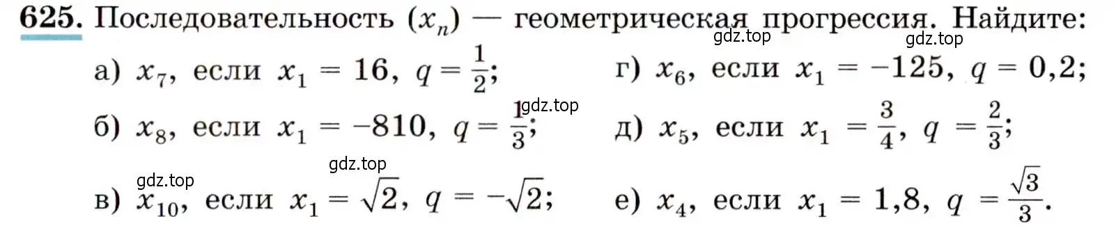 Условие номер 625 (страница 165) гдз по алгебре 9 класс Макарычев, Миндюк, учебник