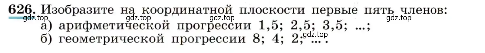 Условие номер 626 (страница 165) гдз по алгебре 9 класс Макарычев, Миндюк, учебник