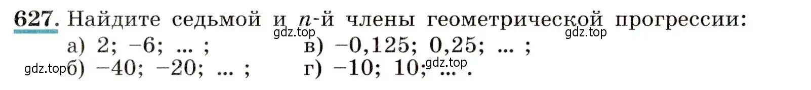 Условие номер 627 (страница 166) гдз по алгебре 9 класс Макарычев, Миндюк, учебник