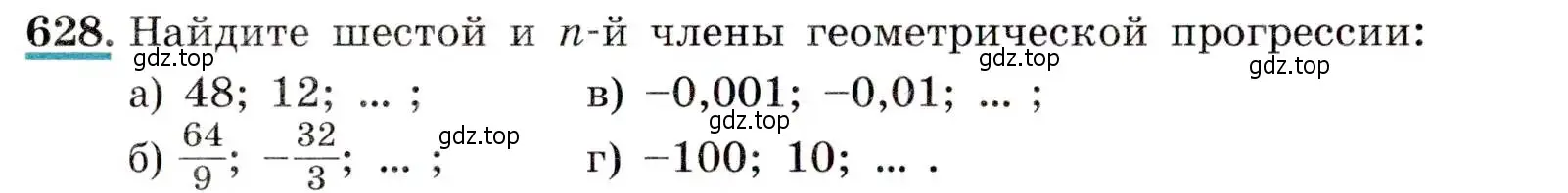 Условие номер 628 (страница 166) гдз по алгебре 9 класс Макарычев, Миндюк, учебник