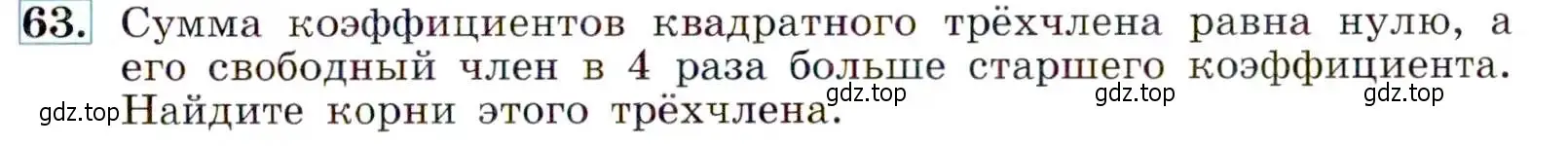 Условие номер 63 (страница 25) гдз по алгебре 9 класс Макарычев, Миндюк, учебник