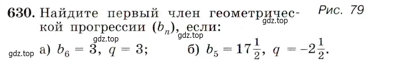 Условие номер 630 (страница 166) гдз по алгебре 9 класс Макарычев, Миндюк, учебник