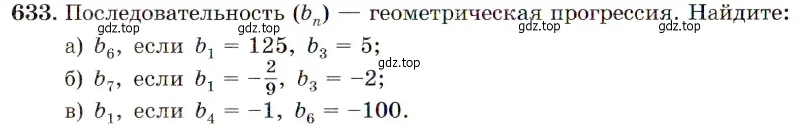 Условие номер 633 (страница 166) гдз по алгебре 9 класс Макарычев, Миндюк, учебник