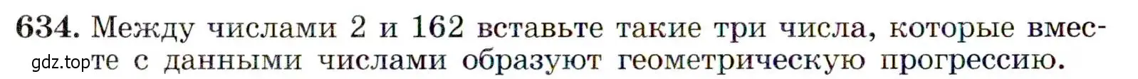 Условие номер 634 (страница 166) гдз по алгебре 9 класс Макарычев, Миндюк, учебник