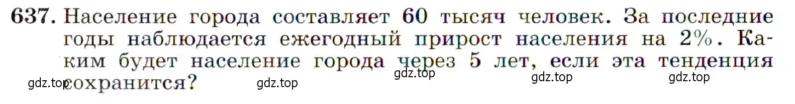 Условие номер 637 (страница 166) гдз по алгебре 9 класс Макарычев, Миндюк, учебник