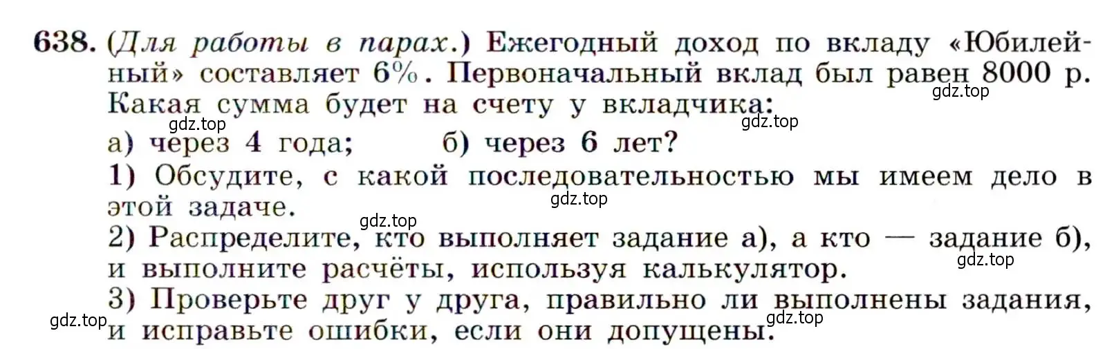 Условие номер 638 (страница 167) гдз по алгебре 9 класс Макарычев, Миндюк, учебник