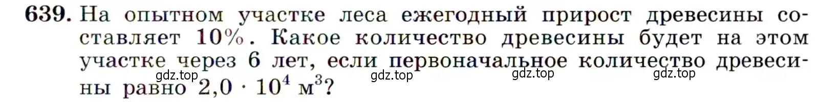 Условие номер 639 (страница 167) гдз по алгебре 9 класс Макарычев, Миндюк, учебник