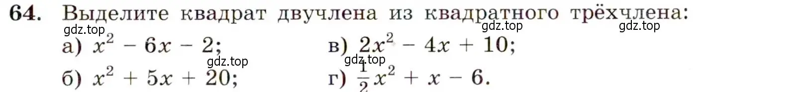 Условие номер 64 (страница 25) гдз по алгебре 9 класс Макарычев, Миндюк, учебник