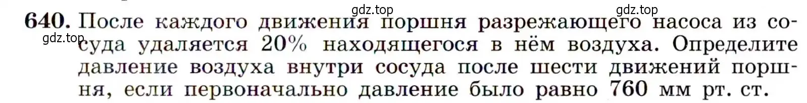 Условие номер 640 (страница 167) гдз по алгебре 9 класс Макарычев, Миндюк, учебник