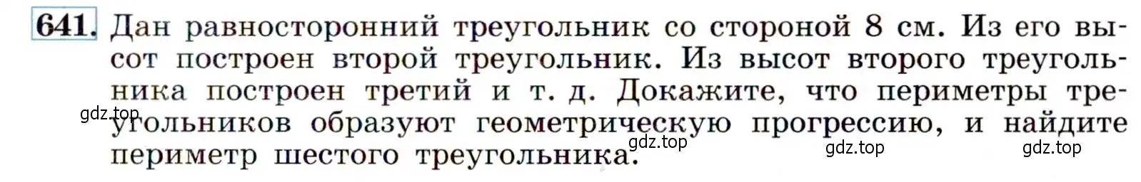 Условие номер 641 (страница 167) гдз по алгебре 9 класс Макарычев, Миндюк, учебник