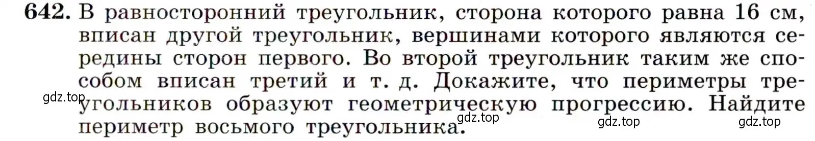 Условие номер 642 (страница 167) гдз по алгебре 9 класс Макарычев, Миндюк, учебник