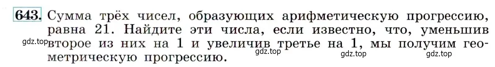 Условие номер 643 (страница 167) гдз по алгебре 9 класс Макарычев, Миндюк, учебник