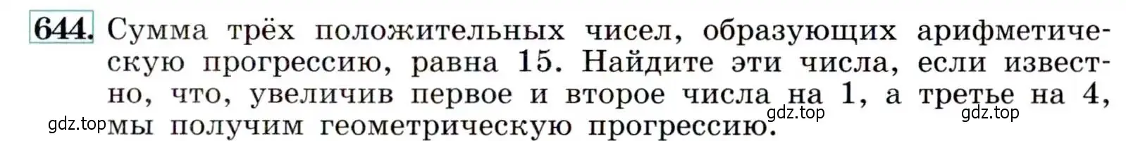 Условие номер 644 (страница 167) гдз по алгебре 9 класс Макарычев, Миндюк, учебник