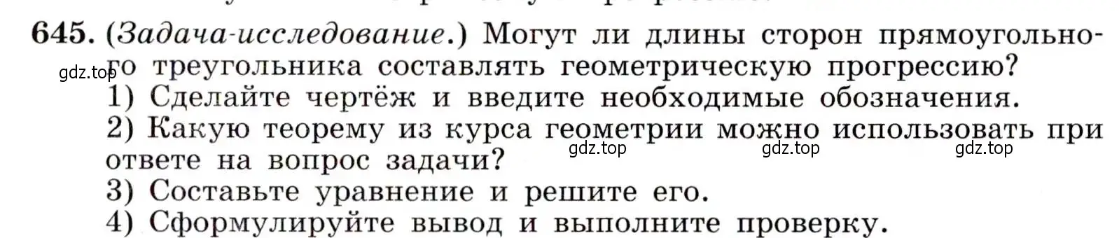 Условие номер 645 (страница 167) гдз по алгебре 9 класс Макарычев, Миндюк, учебник