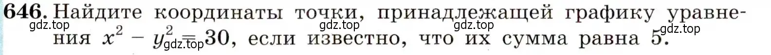 Условие номер 646 (страница 168) гдз по алгебре 9 класс Макарычев, Миндюк, учебник