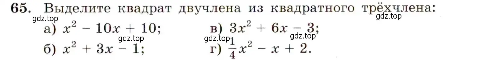 Условие номер 65 (страница 25) гдз по алгебре 9 класс Макарычев, Миндюк, учебник