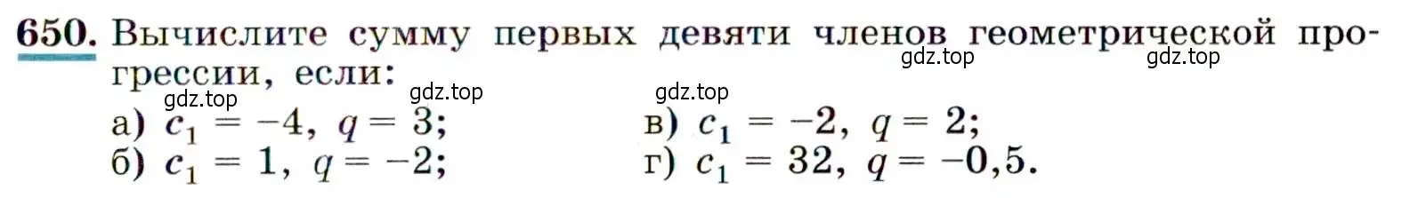 Условие номер 650 (страница 171) гдз по алгебре 9 класс Макарычев, Миндюк, учебник