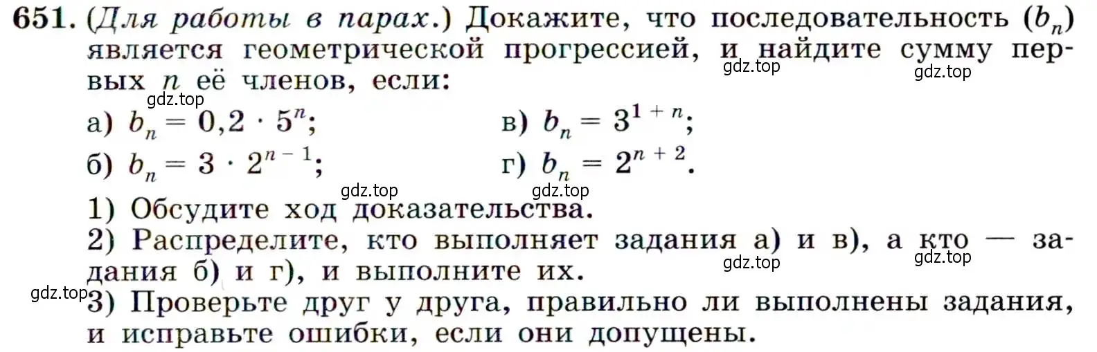 Условие номер 651 (страница 171) гдз по алгебре 9 класс Макарычев, Миндюк, учебник