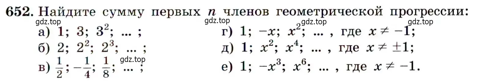 Условие номер 652 (страница 171) гдз по алгебре 9 класс Макарычев, Миндюк, учебник