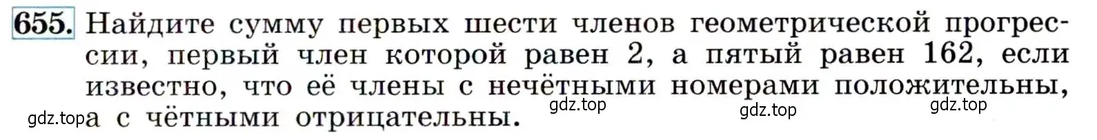 Условие номер 655 (страница 171) гдз по алгебре 9 класс Макарычев, Миндюк, учебник