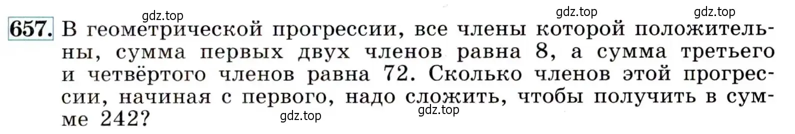 Условие номер 657 (страница 171) гдз по алгебре 9 класс Макарычев, Миндюк, учебник