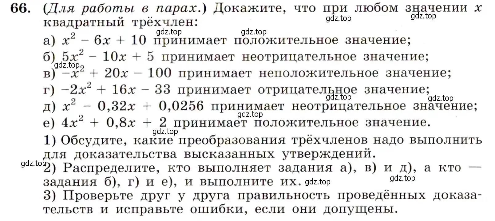 Условие номер 66 (страница 25) гдз по алгебре 9 класс Макарычев, Миндюк, учебник