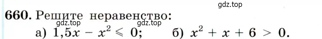 Условие номер 660 (страница 172) гдз по алгебре 9 класс Макарычев, Миндюк, учебник