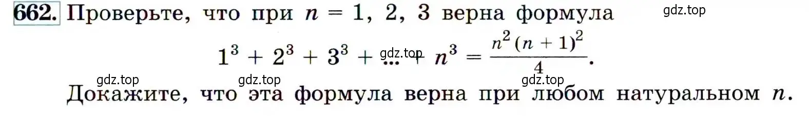 Условие номер 662 (страница 175) гдз по алгебре 9 класс Макарычев, Миндюк, учебник