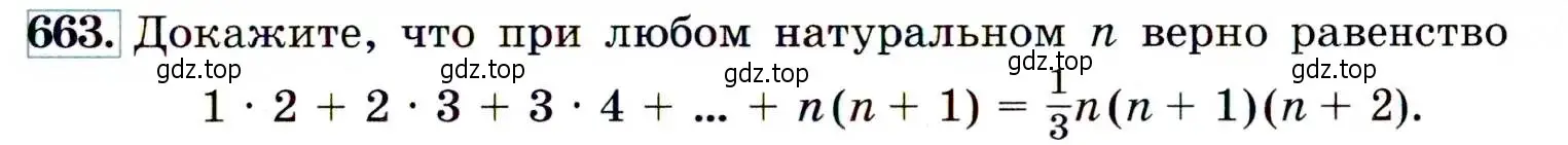 Условие номер 663 (страница 175) гдз по алгебре 9 класс Макарычев, Миндюк, учебник
