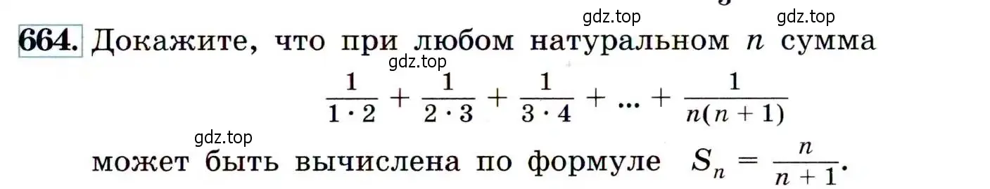 Условие номер 664 (страница 175) гдз по алгебре 9 класс Макарычев, Миндюк, учебник