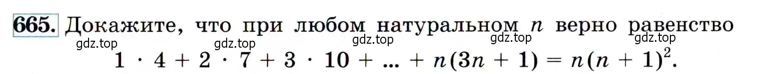 Условие номер 665 (страница 175) гдз по алгебре 9 класс Макарычев, Миндюк, учебник