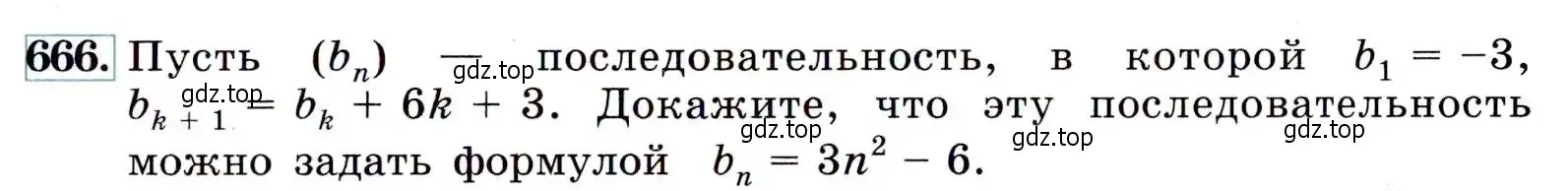 Условие номер 666 (страница 175) гдз по алгебре 9 класс Макарычев, Миндюк, учебник