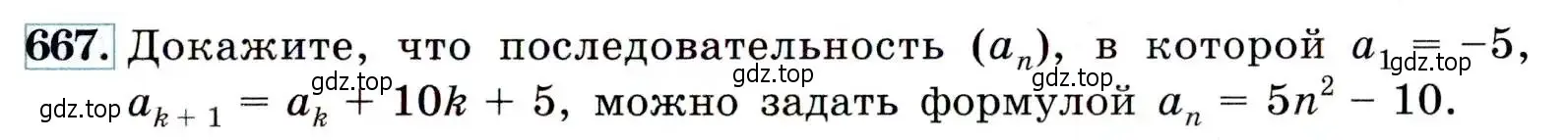 Условие номер 667 (страница 175) гдз по алгебре 9 класс Макарычев, Миндюк, учебник