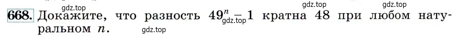 Условие номер 668 (страница 175) гдз по алгебре 9 класс Макарычев, Миндюк, учебник
